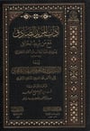 Adabü'L-Müridi'S-Sadık Maa Len Yüridü'L-Halık - آداب المريد الصادق مع من يريد الخالقDarüz ZiyaMuhtelif Ürünler