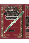 Adabüş - Şafii Ve Menakıbuhu   -  آداب الشافعي ومناقبهDarül ReyyahinTabakat