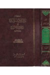 Ahkâmü'l-Muâmelâti'l-Mâliyye fi'l-Mezhebi'l-Hanbeli - أحكام المعاملات المالية في المذهب الحنبلي Mektebetu Dari't-Türas - مكتبة دار التراثİktisad