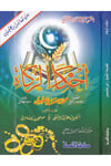 Ahkâmü'z-Zekat - أحكام الزكاة Mektebetü's-Sünne - مكتبة السنةFıkıh