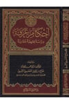 Ahkamü'l-Arefe - احكام عرفة Darü's-Sumay'i - دار الصميعيFıkıh