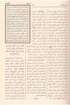 Ahkamül Kuran-أحكام القرآنDar'ül İbn HazmTefsir