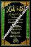Ahkamül KuranDarü'l-Kütübi'l-İlmiyyeKuran İlimleri