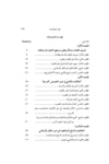 Ahlakiyyatüs Sulta fil Fikril İslami ve Devruha fi Neşril Vai ves Sekafetil İslamiyye - أخلاقيات السلطة القضائية في الفكر الإسلاميDarun Nurul MübinHukuk