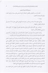 Ahlakiyyatüs Sulta fil Fikril İslami ve Devruha fi Neşril Vai ves Sekafetil İslamiyye - أخلاقيات السلطة القضائية في الفكر الإسلاميDarun Nurul MübinHukuk