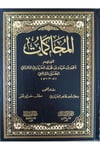 Al-Muhakemat - المحاكماتDarüz ZiyaMuhtelif Ürünler
