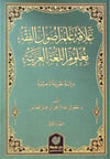 Alaka Almi Usulil-Fıkh bi-UlUmil-Lugatil-Arabiyye - علاقة علم أصول الفقه بعلوم اللغة العربيةDar Nokta - دار نقطةArap Dili ve Edebiyatı