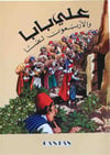 Ali Baba ve Kırk HaramilerCantaş YayınlarıArap Dili ve Edebiyatı