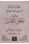 Attar Name Feridüddin Attar El-Attar En-Nisaburi - عطار نامة فريد الدين العطار النسابوري Nineva li'd-Dirasat ve'n-Neşr - نينوى لدراسات والنشرArap Dili ve Edebiyatı