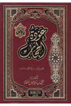 Avdetü'l-Hicab - عودة الحجاب Darü'l-Akide li't-Türas - دار العقيدة للتراثFıkıh