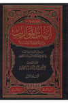 Ayatü'l-Mevaris - آيات المواريث Daru İbni'l-Kayyim - دار أبن القيمFıkıh