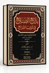 Bedaius-Sanai fi Tertibiş-Şerai (14 Cilt) - بدائع الصنائع في ترتيب الشرائعDarüs Sirac دار السراجHanefi Fıkhı