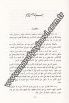 Bedreddin El Ayni Ve Eseruhu Fi İlmil Hadis 1CiltDar'ül Beşairil İslamiyyeHadis Usulü