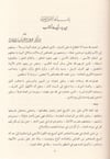 Behcetü'l Mehafil - | بهجة المحافل وبغية الأماثلDarül MinhacSiyer