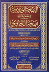 Behcetul Verdiyye Fi Nazm Behcetul HaviDarül MinhacŞafii Fıkhı