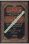 Behcetün-Nazırin Şerhu Riyazis-Salihin  - بهجة الناظرين شرح رياض الصالحينDar'ül İbni CevziHadis