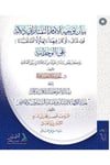 Beyanu Tevcihil-İmam Et-Teftazani Delaletu Kavlihi Teala Lev Kane Fihima İlahetun İllallah Lefesedeta Alel-Vahdaniyye Ve Zikru Badı Ma Dari Havlehu Min Münakaşat Beynel-Ulema - بيان توجيه الإمام التفتازاني دلالة قوله تعالى لو كان فيهما إلهة إلا اللهDarül AsleynKelam ve Akaid