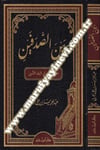 Beynes Sadfeyn Hutab Cemi Fil Beledil Emin