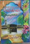 Bidayetü'L-Hidaye | بداية الهدايةDar'ül FecrTasavvuf
