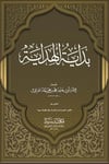 Bidayetül Hidaye / بداية الهدايةSeyda YayınlarıArap Dili ve Edebiyatı