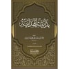 Bidayetül Hidaye / بداية الهدايةSeyda YayınlarıArap Dili ve Edebiyatı