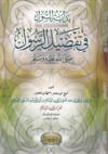 بداية السول في تفضيل الرسولDarül MinhacSiyer