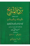 Bürdetül medihil mübareke-بردة المديح المباركة والقصيدة المضرية والقصيدة المحمديةMektebetü Darüd DekkakTasavvuf