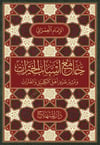 Camı Esbabil - Hayrat Ve Müthiru Azmi Ehlil - Kesel Vel - Fetrat - جامع أسباب الخيرات ومثير عزم أهل الكسل والفتراتDarül MinhacHadis