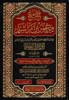 Cami Lil-İmam Mamer B. Raşid El-Ezdi 6 Cilt - جامع للإمام معمربن راشد الأزديDar'ül Minhacul KavimHadis