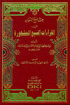 Camiül Beyan Fil Kıraatis Sebil Meşhure 1 Cilt | جامع البيان في القراءات السبع المشهورة - مجلدDarü'l Kütübi'l İlmiyyeKıraat