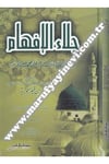 Celaül Efham Fi Fazlis Salat Ves Selam Ala Muhammed Hayril Enam 1 CiltDar'ül Risaletü NaşirunTasavvuf
