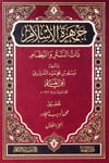 Cemheratul İslam Zatun Neşr Nizam - جمهرة الإسلام ذات النثر والنظامDarul Diya ŞamArapça Kitaplar