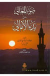 Dav’ü’l-Meali - ضوء المعالي Darü'l-Feth li'd-Dirasat ve'n-NeşrKelam ve Akaid