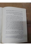 Davabitü'L-Maslaha - ضوابط المصلحةDarü'l-Fikri'l-MuasırFıkıh Usulü