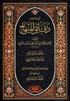 Dekaikul Minhac - دقائق المنهاجDarü'l-Faruk - دار الفاروقŞafii Fıkhı