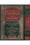 Delilü'l-Hayran - دليل الحيران Darü's-Sahabe li't-Türas - دار الصحابة للتراثKuran İlimleri