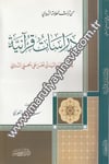 Dirasatü Kuraniyye 1Cilt -