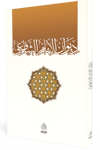 Divanı İmamı Şafiî - ديوان الإمام الشافعيHaşimi YayıneviMuhtelif Ürünler