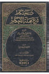 Dürerül Hükkam Şerhu Meceletil Ahkam 4Cilt- درر الحكام شرح مجلة الأحكامDarü'l Kütübi'l İlmiyyeMuhtelif Ürün