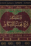 Dürerül Hükkam Şerhu Meceletil Ahkam 4Cilt- درر الحكام شرح مجلة الأحكامDarü'l Kütübi'l İlmiyyeFıkıh