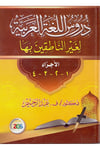 Dürusül Lugatil Arabiyye - دروس اللغة العربيةMektebü'l-Matbuati'l-İslamiyye - مكتب المطبوعات الإسلاميةArap Dili ve Edebiyatı