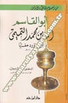 Ebül Kasım Ahmed B. Muhammed Et Temimi İbn Verd Müftiyyen
