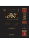 Ed - Da Ve'D - Deva / الداء والدواء Darü'l-İmam Müslim - دار الإمام مسلمAhlak