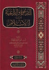 Ed Dave ved Daiye ilel İslam-الدعوة والداعية إلى الإسلامDar'ül Minhacul Kavimİslam Dini
