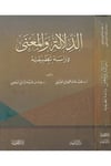 Ed-Delale ve'l-Ma'na - الدلالة والمعنى Darü'l-Eisma - دار العصماءArap Dili ve Edebiyatı