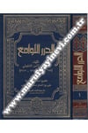 Ed Dürerül Levâmi 2 Cilt | الدرر اللوامعDar'ül İhya TurasArap Dili ve Edebiyatı
