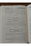 Ed - Dürerü'l - Mübaha fi'l - Hazr ve'l - İbaha - Arapça - الدرر المباحة في الحظر والإباحةDar'ül İbn HazmFıkıh