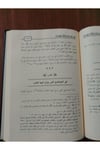 Ed - Dürerü'l - Mübaha fi'l - Hazr ve'l - İbaha - Arapça - الدرر المباحة في الحظر والإباحةDar'ül İbn HazmFıkıh