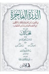 Ed-Dürretül-Fahire Fi Tahkiki Mezhebis-Sufiyye - الدرة الفاخرة في تحقيق مذهب الصوفيةDarül AsleynKelam ve Akaid