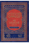 Edebu'l-Müfred -  الأدب المفرد ed-Darü'l-Alemiyye li'n-Neşri vet Tevzi - الدار العالمية للنشر والتوزيعHadis